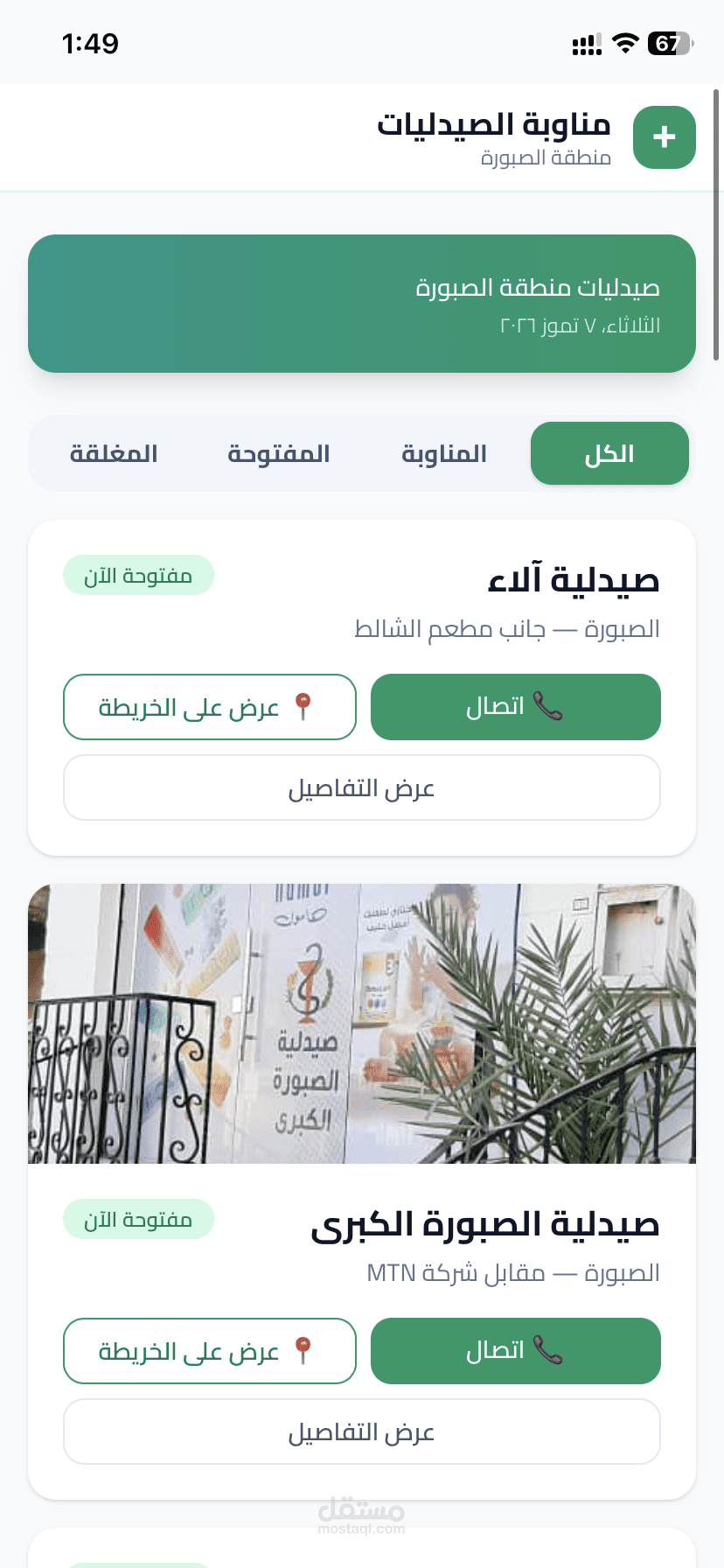 تصميم وتطوير موقع إلكتروني للصيدليات