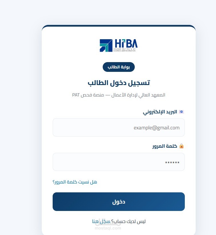 تصميم وتطوير موقع ويب للتقديم على فحص PAT في جامعتي HIBA