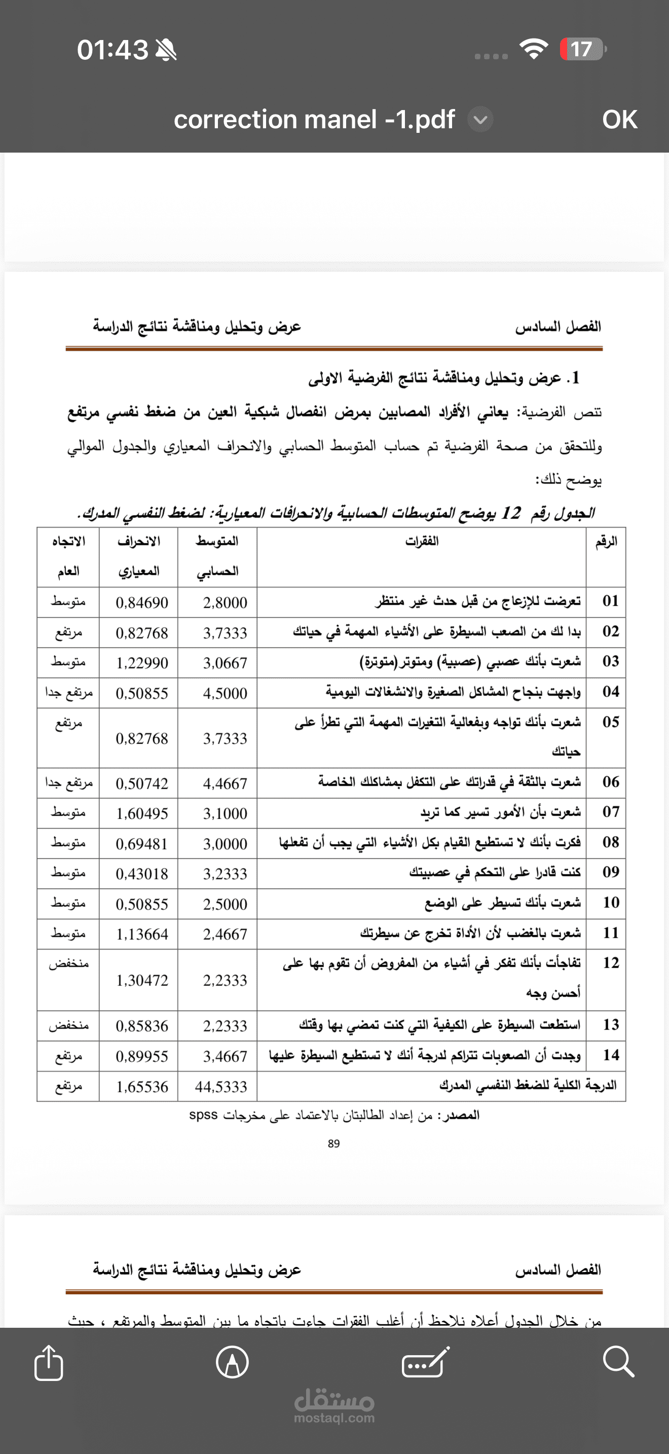 تحليل إحصائي