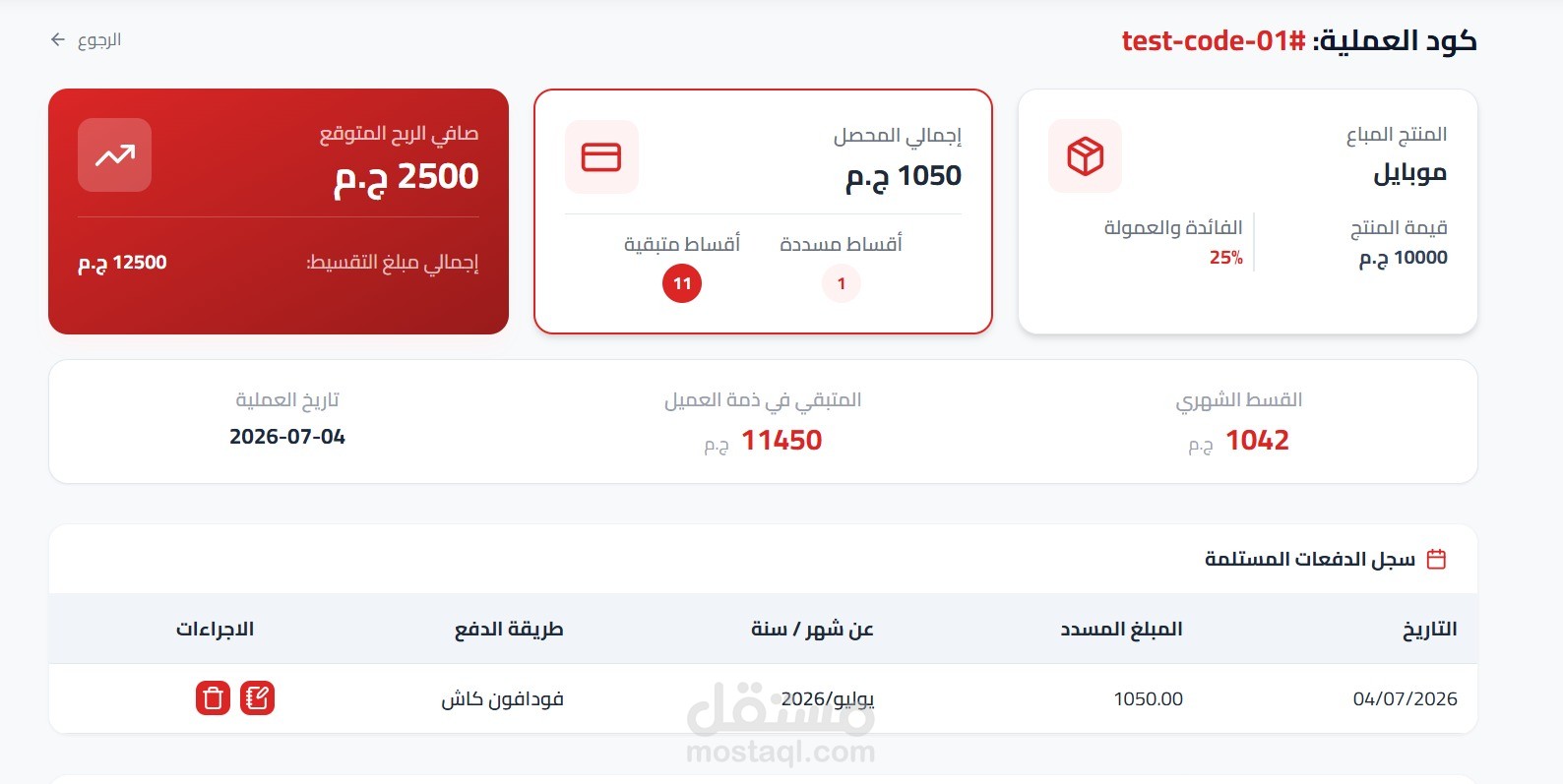 Aswan-App , finance and installment management system