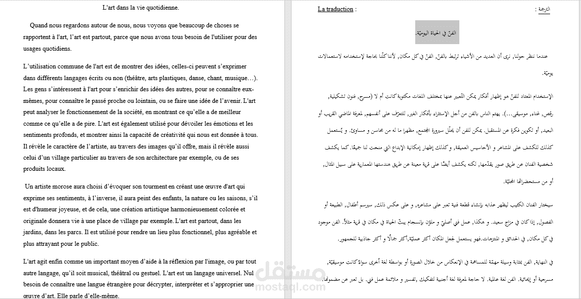 ترجمة و تدقيق لغوي فرنسي/عربي