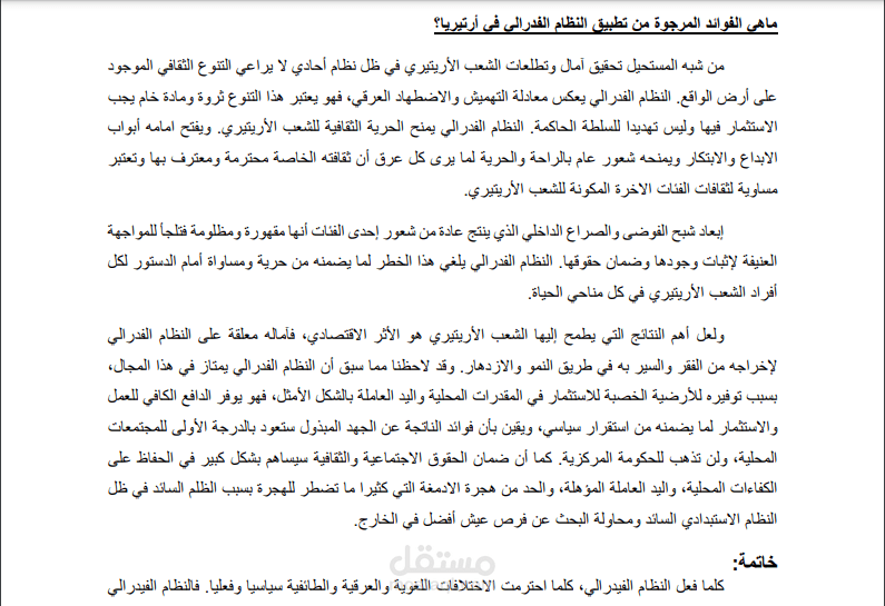 مقال سياسي seo