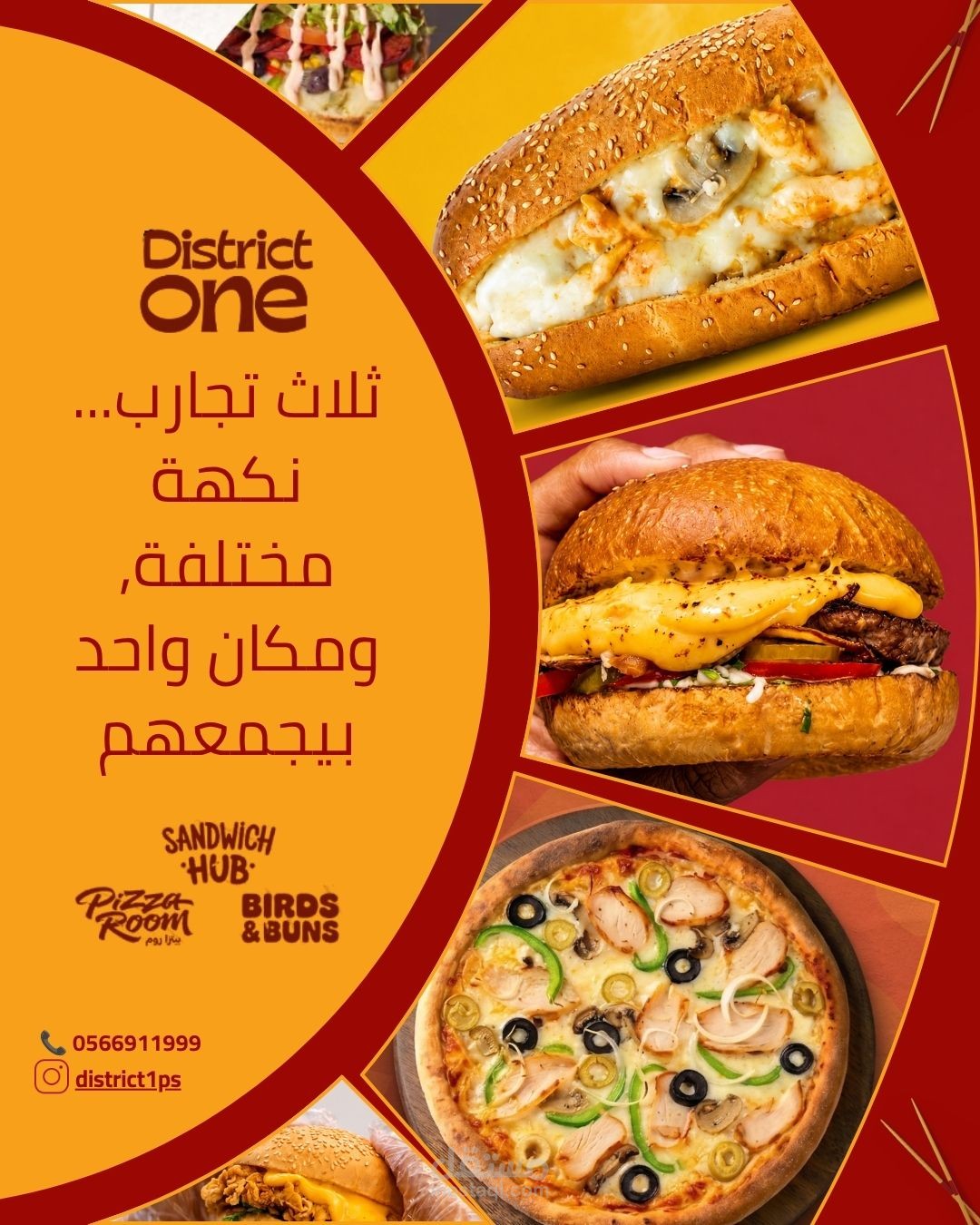 إعداد استراتيجية تسويق رقمي متكاملة لعلامة District One