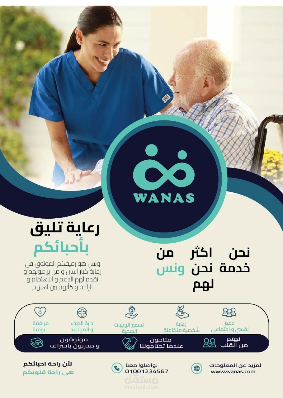 فلاير ونس — رعاية كبار السن