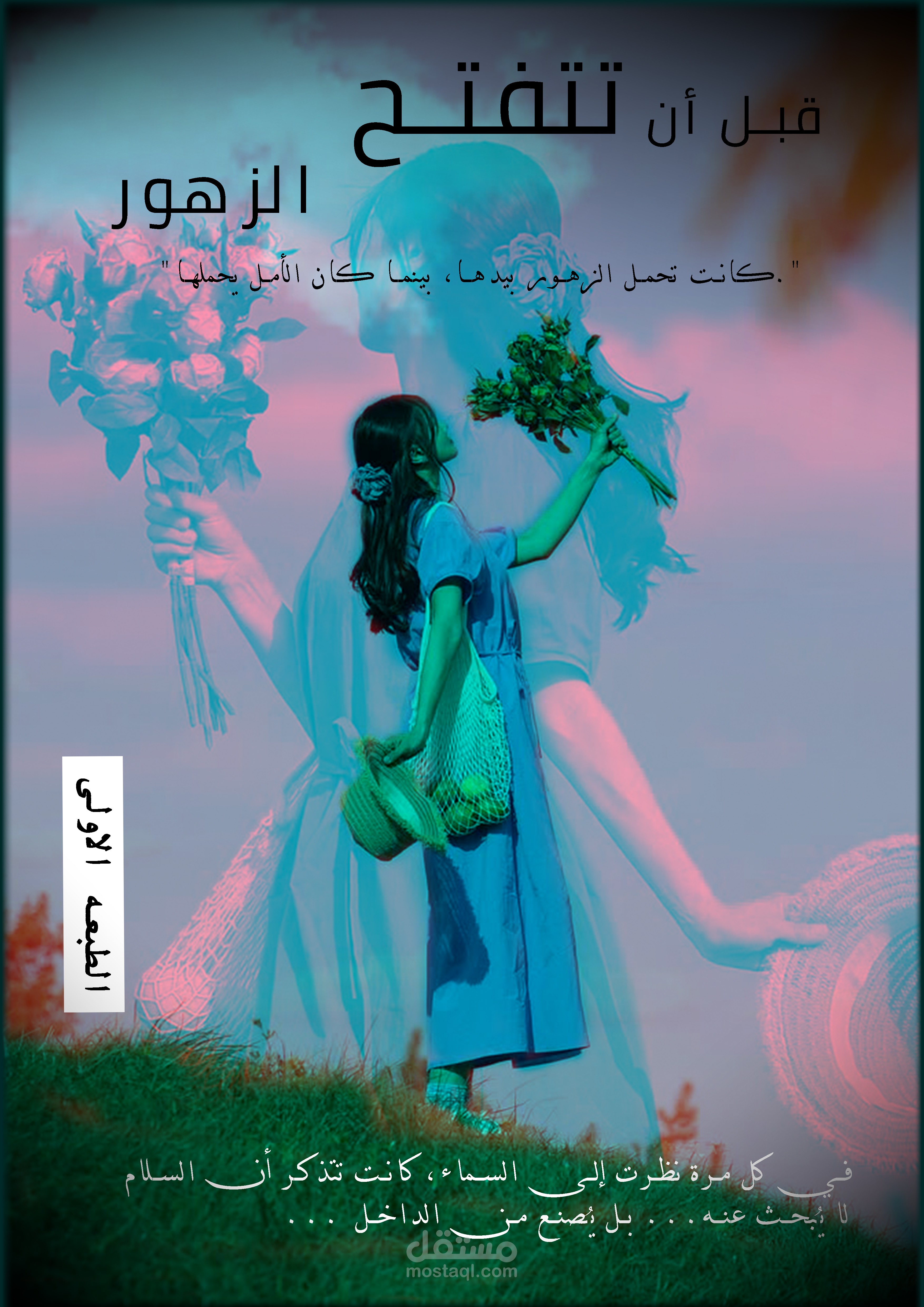 تصميم غلاف رواية