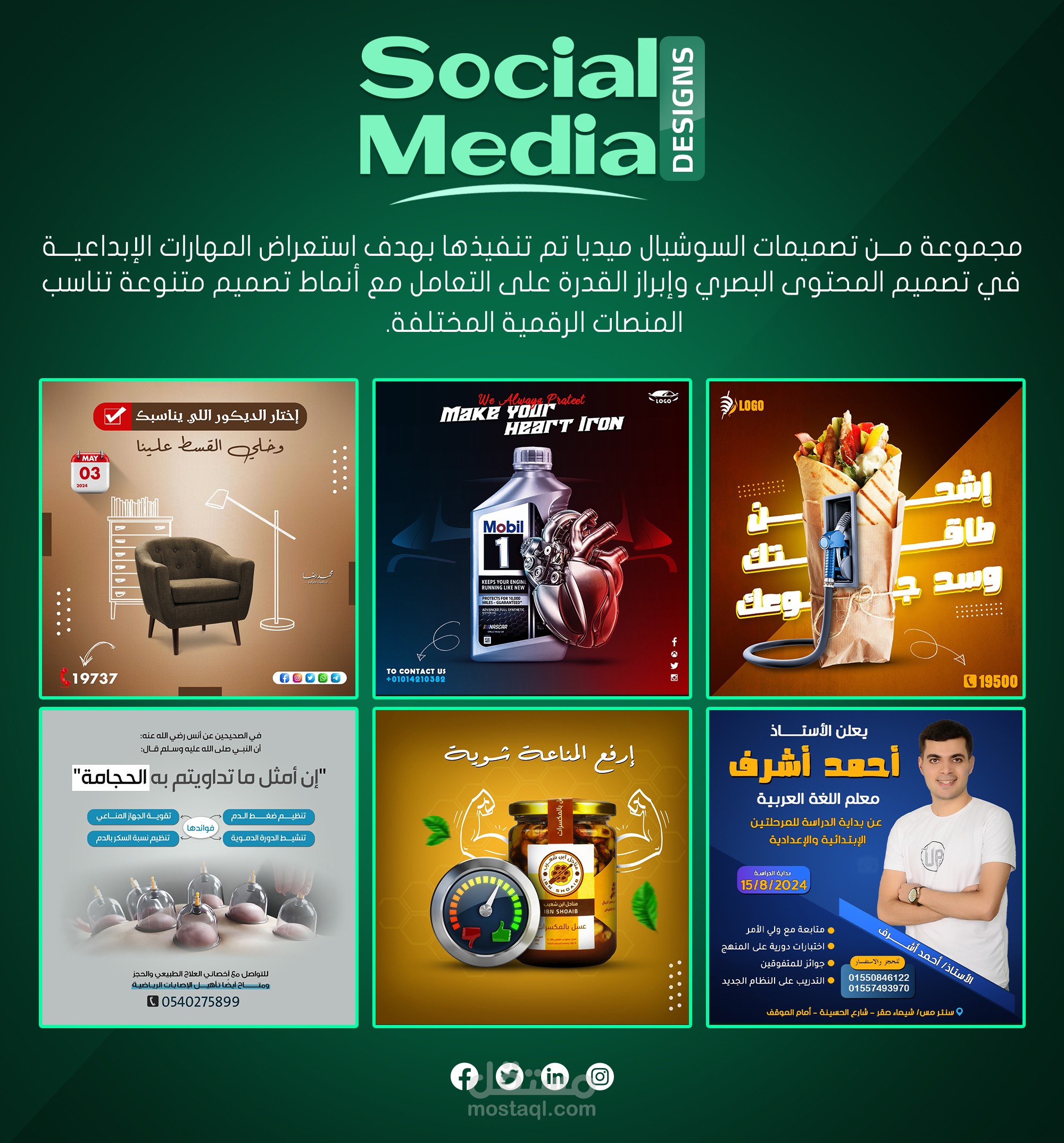 ألبوم تصاميم سوشيال ميديا احترافية | Social Media Creative Posts.