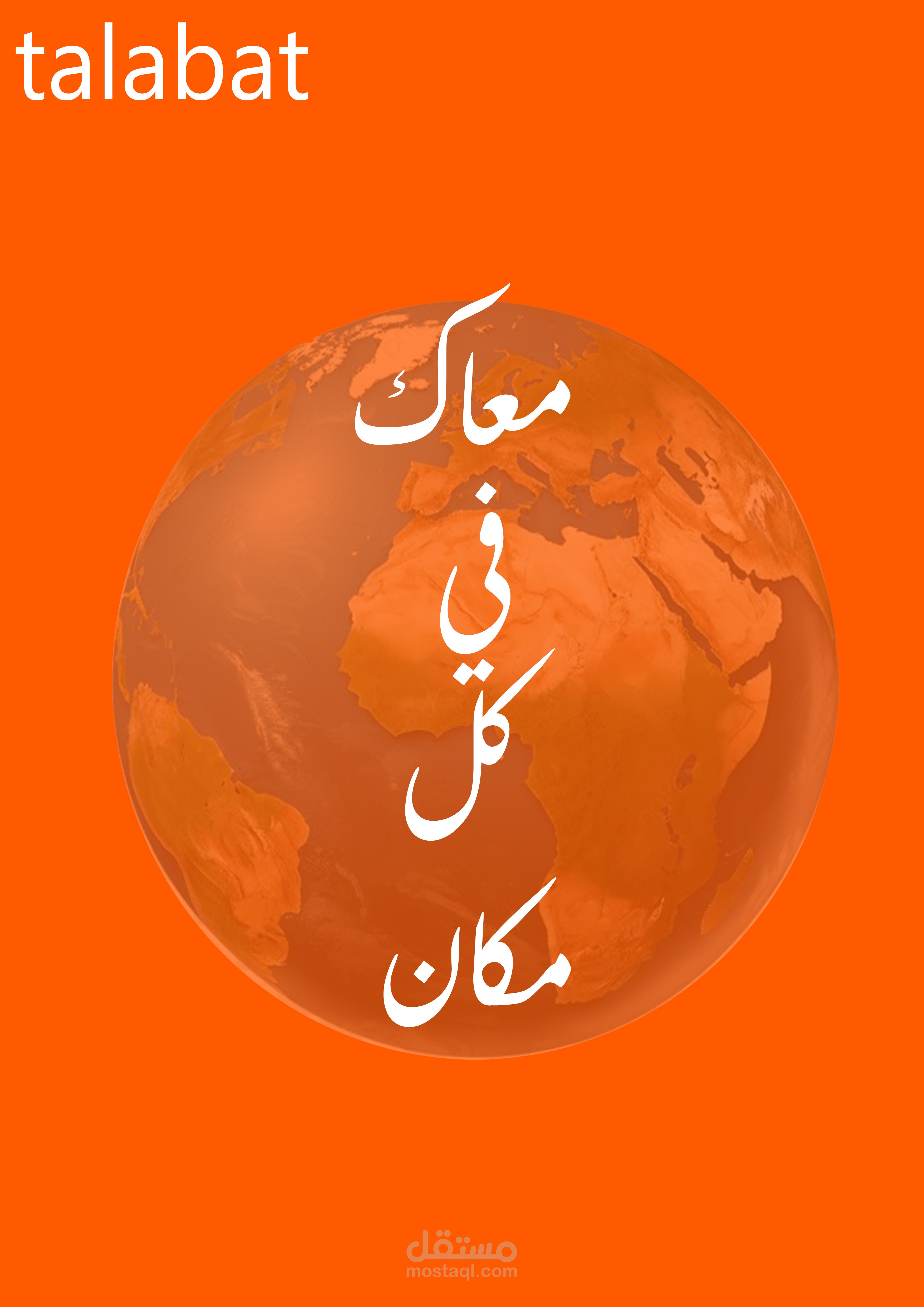 تصميم بوستر لشركة طلبات