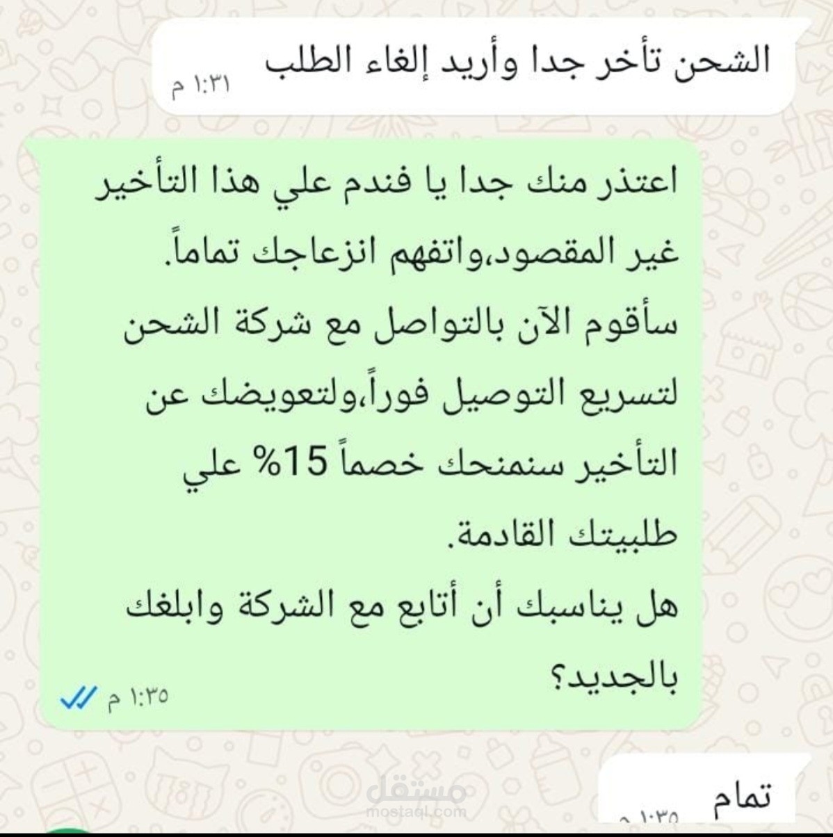 سيناريو التعامل الاحترافي مع شكاوي العملاء وحل المشاكل.