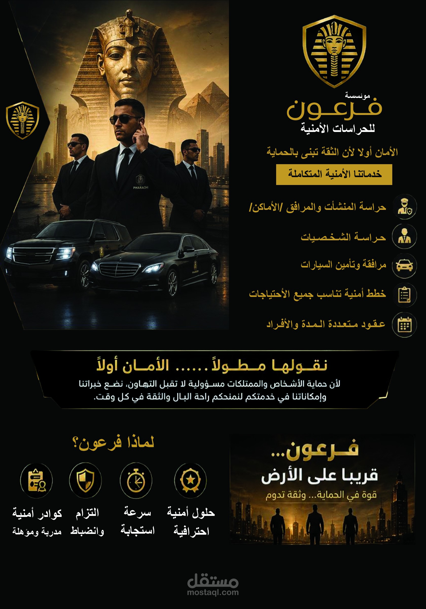 بوستر لشركة حراسات