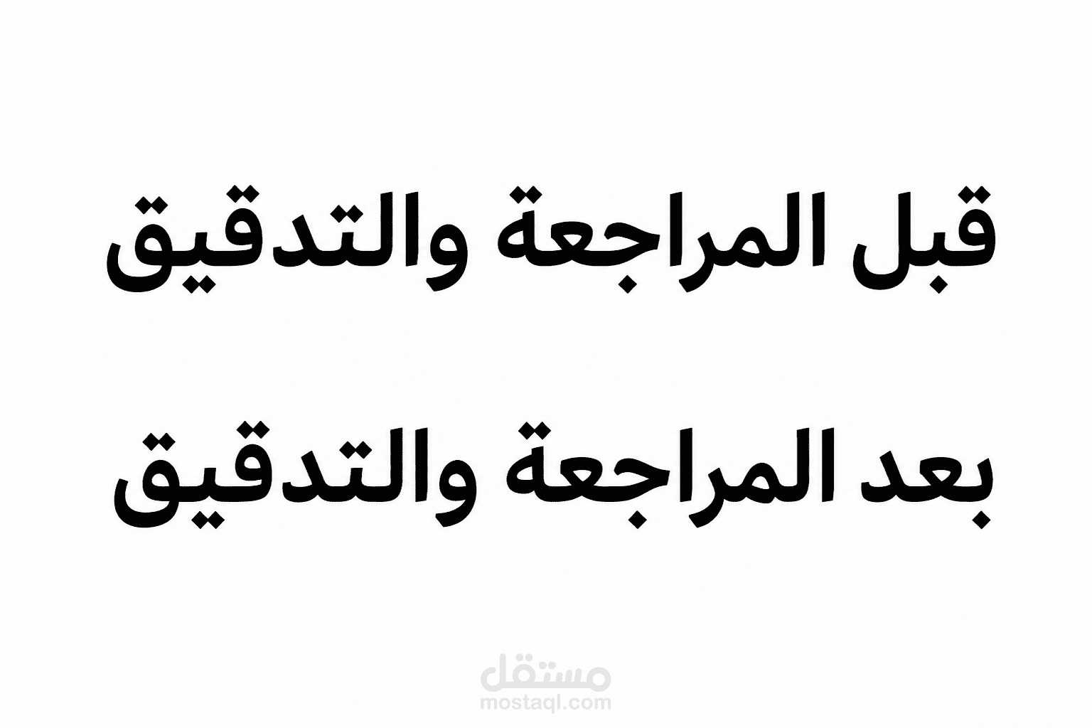 مراجعة لغوية وإملائية لمقالة قصيرة.