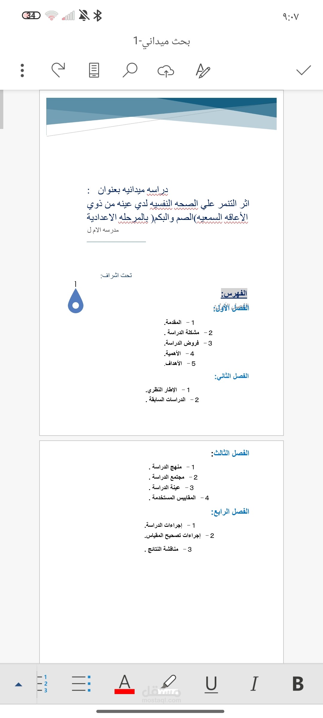 بحث و دراسة ميدانية عن تأثير التنمر على الصحة النفسية لذوي الاعاقة السمعية