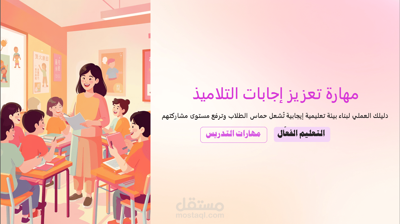تصميم عرض تقديمي ودليل تدريبي تفاعلي باستخدام أدوات الذكاء الاصطناعي