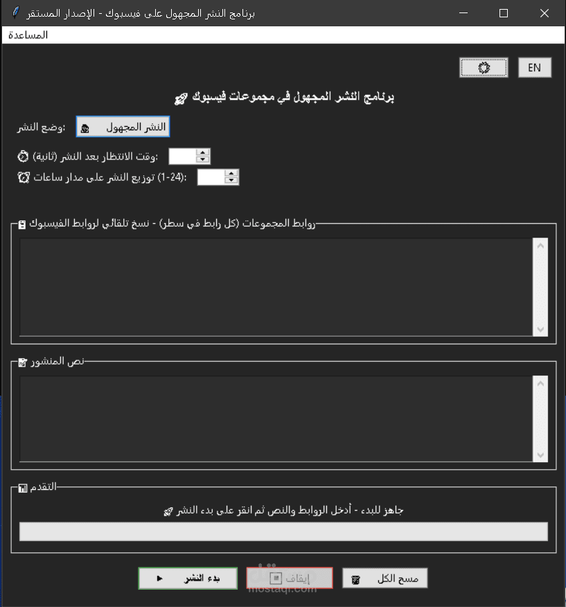 برنامج احترافي لأتمتة النشر في مجموعات فيسبوك (عادي ومجهول) بواجهة GUI