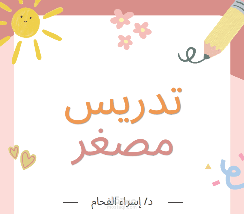 تصميم pdf لنشاط تربوي