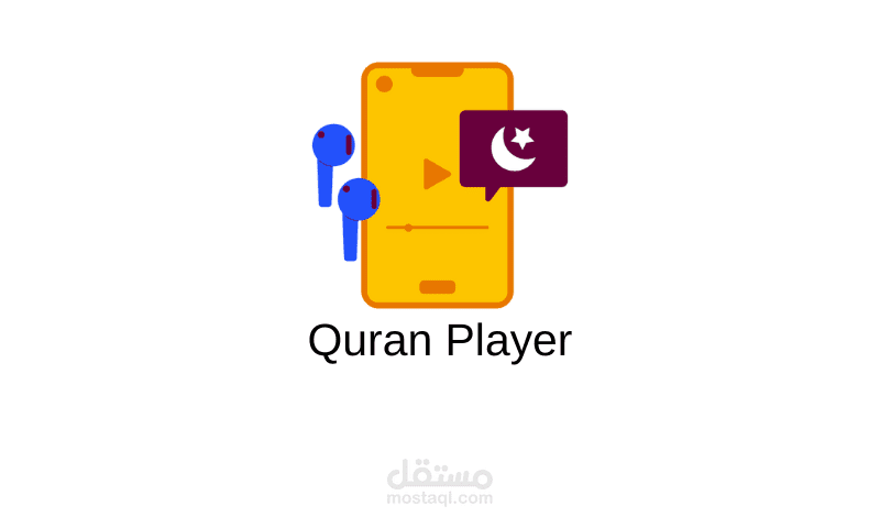 مشغل اَيات القراَن الكريم Quran player