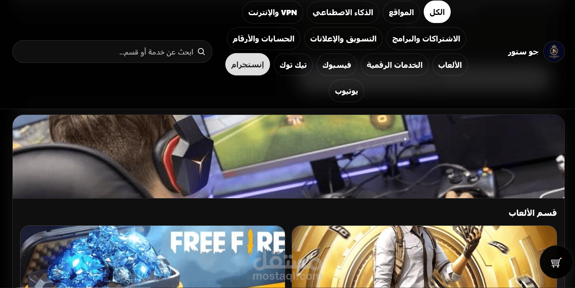 تطوير متجر إلكتروني متكامل لواجهة مستخدم عصرية (Jou Store)