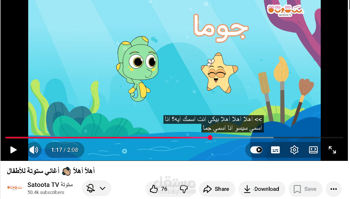 أغنية (أهلا أهلا) بدور دودة لصالح قناة ستوتة للأطفال.