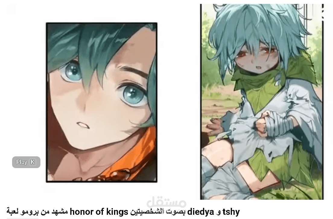 برومو للعبة honor of kings  بدور (diedya and tshy)