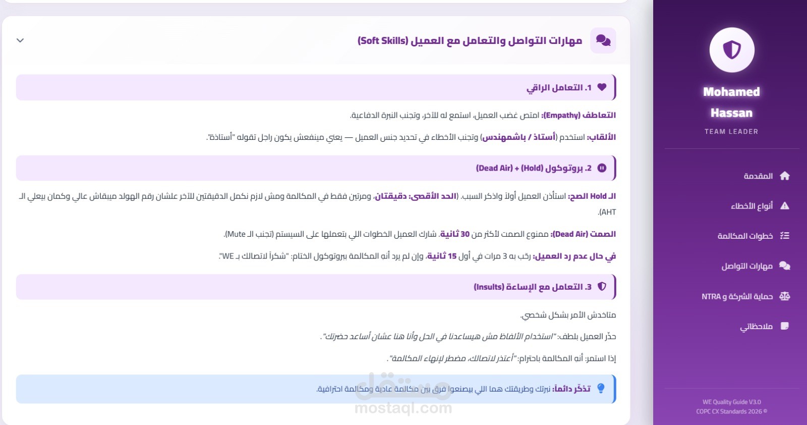 تطوير بوابة معرفية رقمية تفاعلية (Call Center Knowledge Base System) لرفع كفاءة الوكلاء وتحسين مؤشرات الأداء (KPIs)