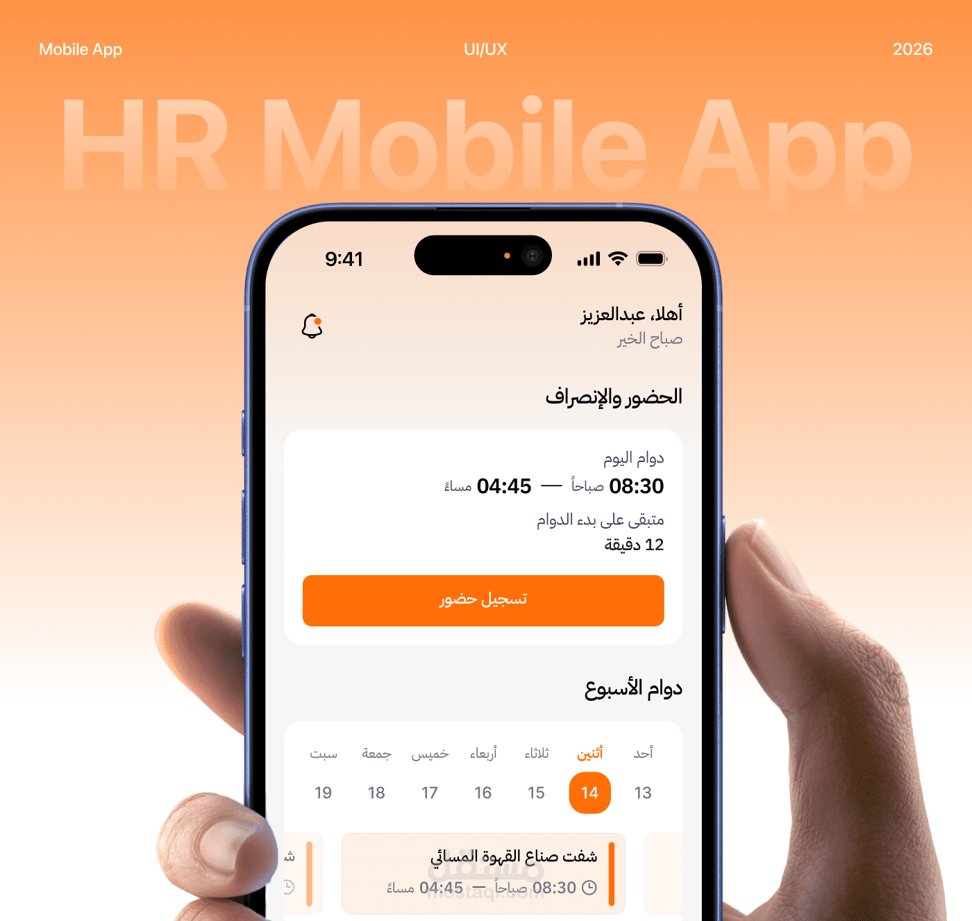 تطبيق حل للموارد البشرية