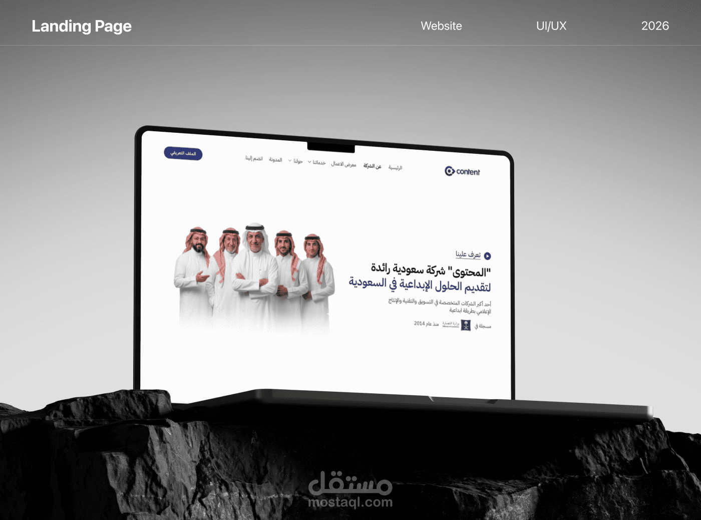 تصميم موقع شركة المحتوى - صفحة هبوط
