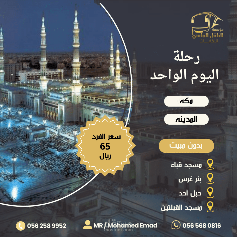 رحلة اليوم الواحد