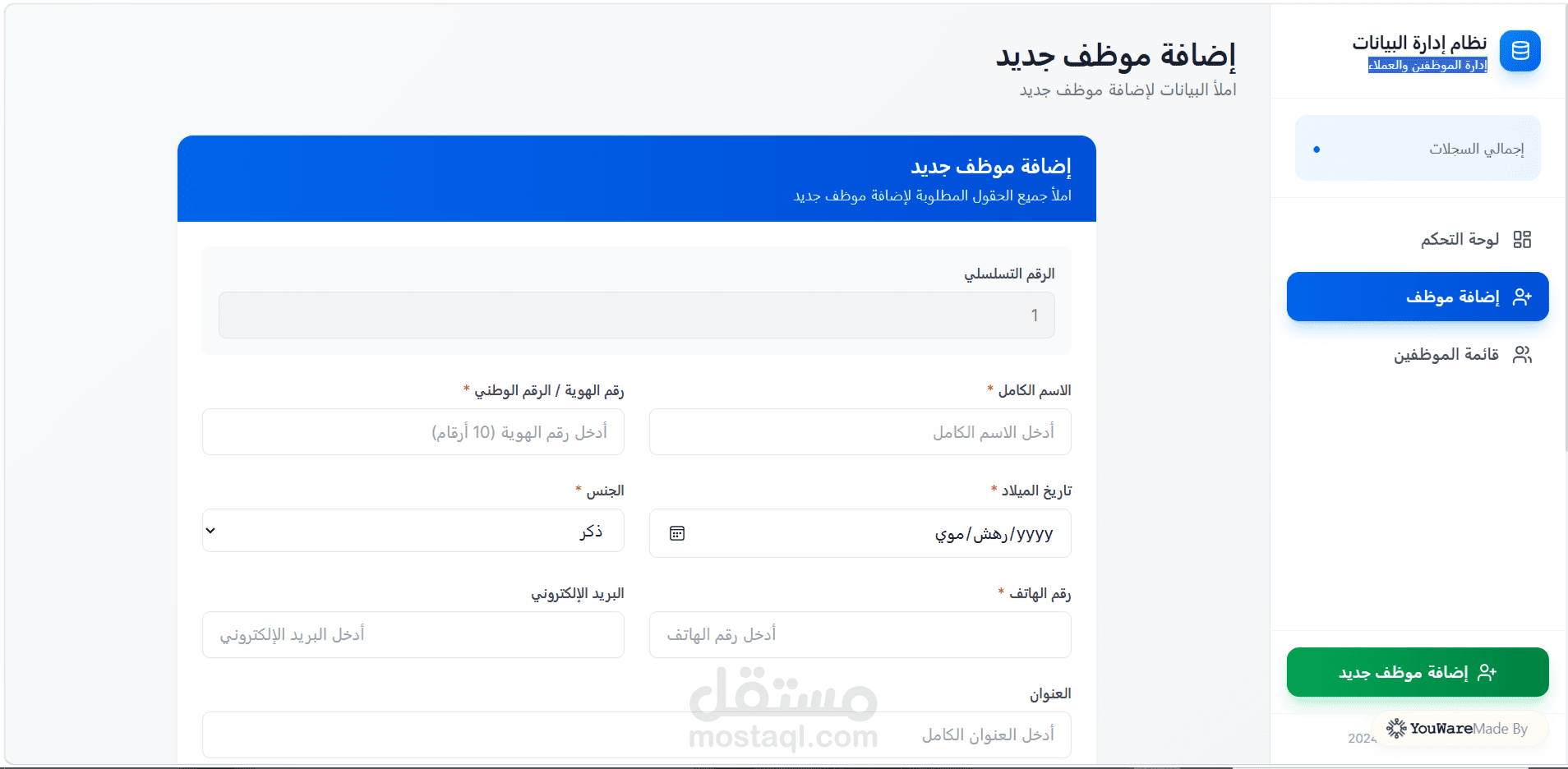 إدارة الموظفين والعملاء