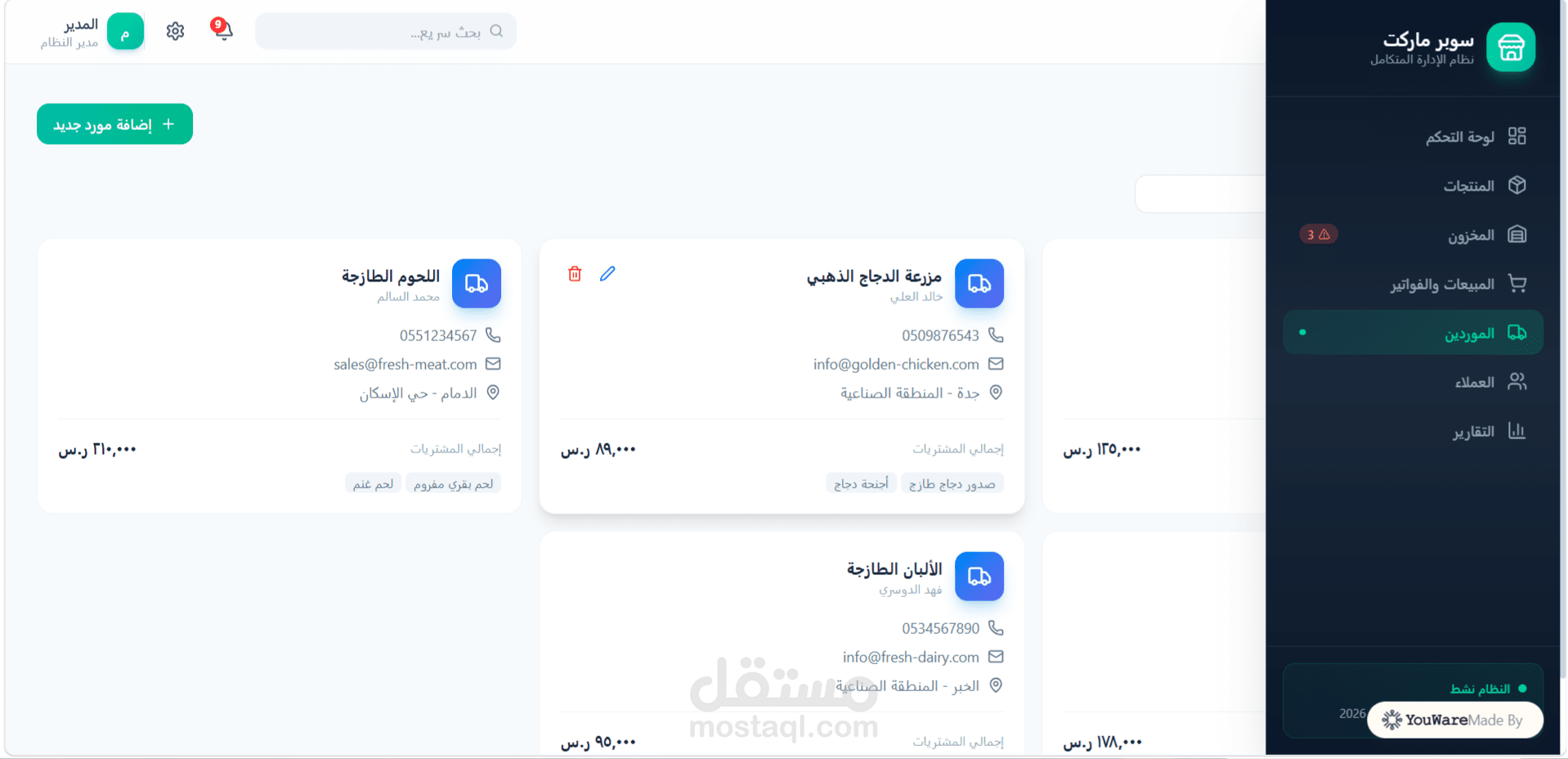نظام إدارة سوبر ماركت متكامل باستخدام إكسل