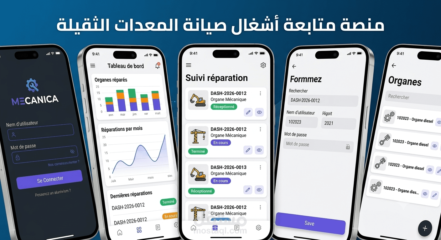 منصة واب و جوال لمتابعة اشغال صيانة المعدات الثقيلة