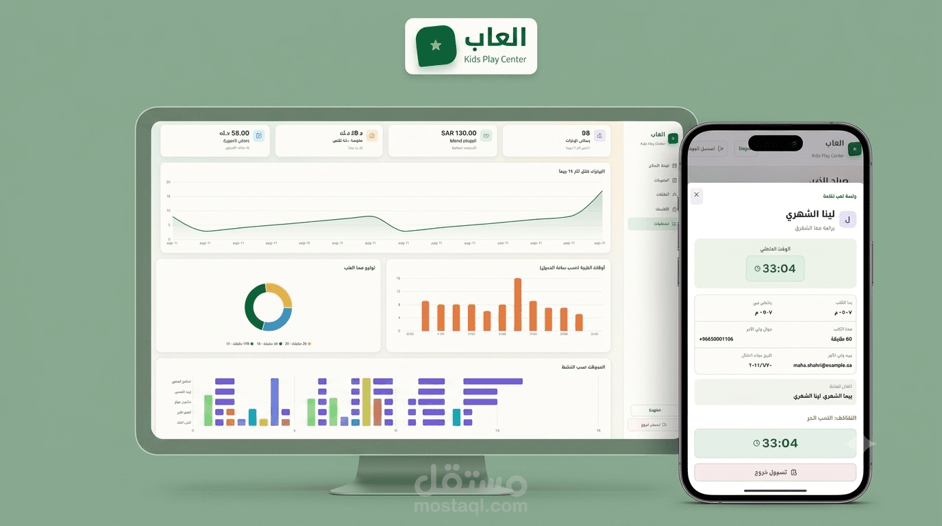منصة "ألعاب" لإدارة مراكز الترفيه والأطفال