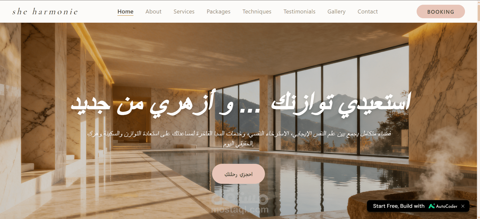 موقع إلكتروني لمركز إسترخاء قائم على علم النفس الإيجابي وخدمات سبى