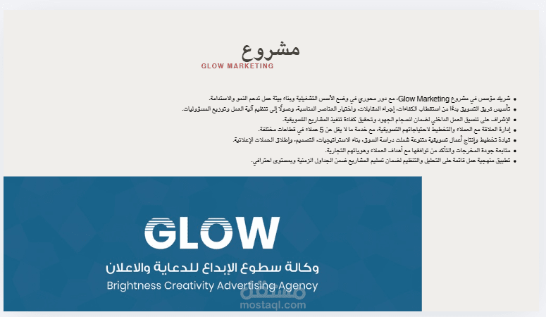 شريك مؤسس في مشروع Glow Marketing، مع دور محوري في وضع الأسس التشغيلية وبناء بيئة عمل تدعم النمو والاستدامة.