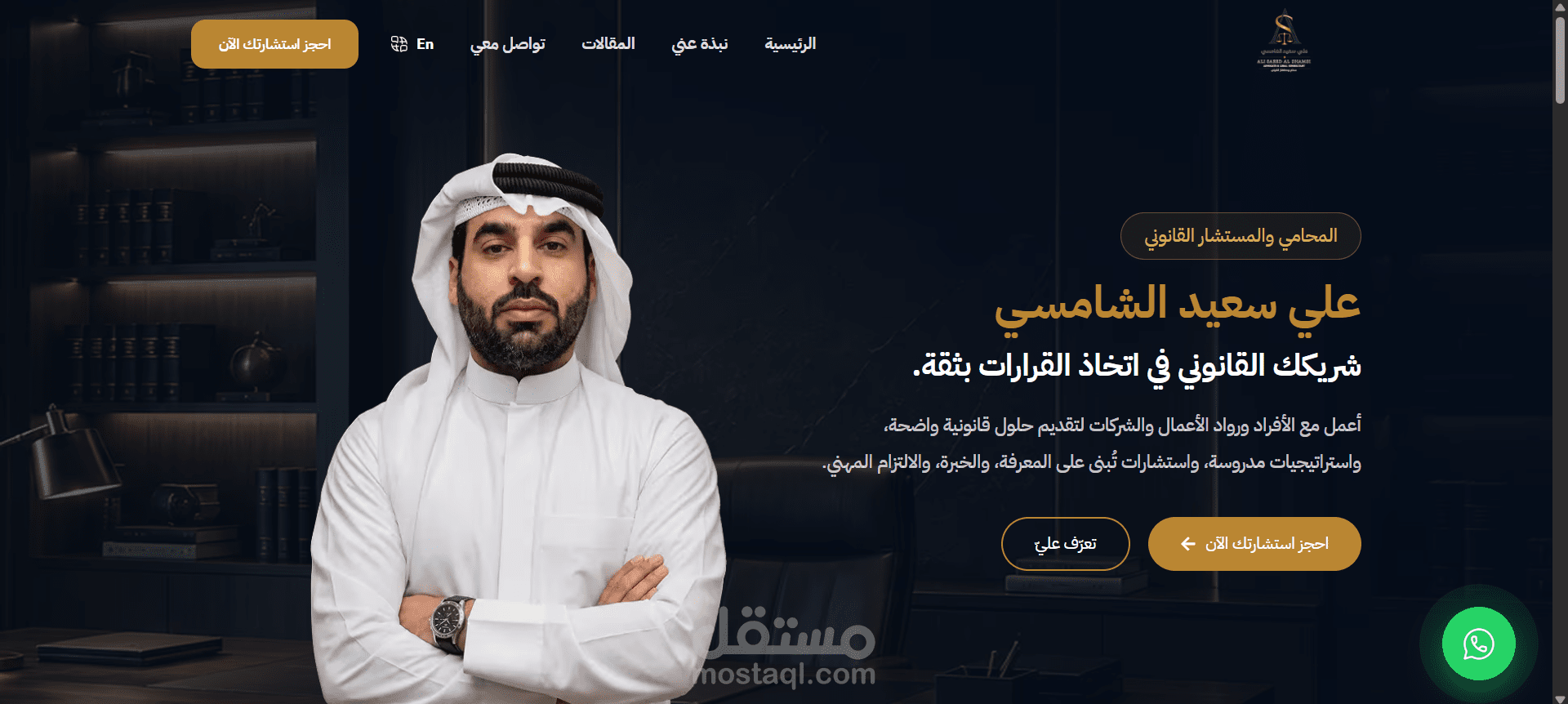 تصميم موقع تعريفي لمكتب محاماة