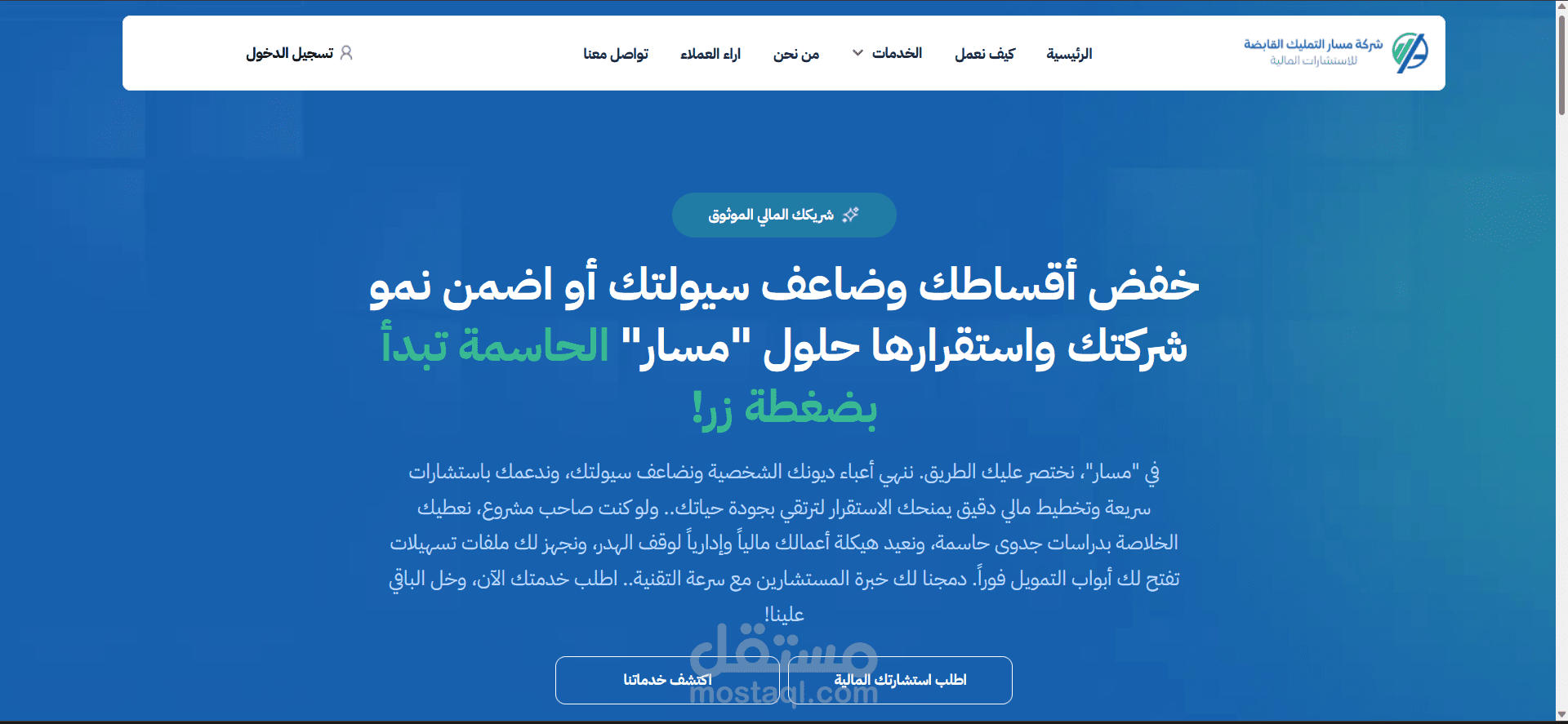 منصة احترافية خاصة بالاستشارات المالية