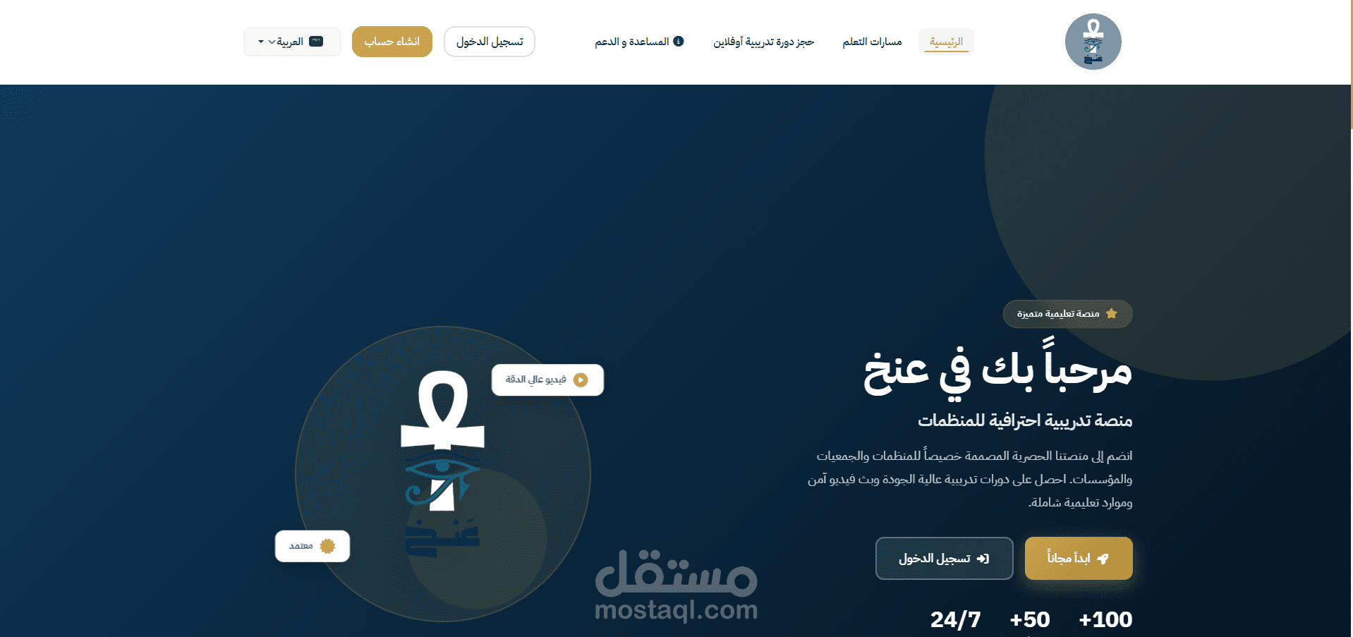 منصة ANKH لإدارة التدريب والتعلم الإلكتروني