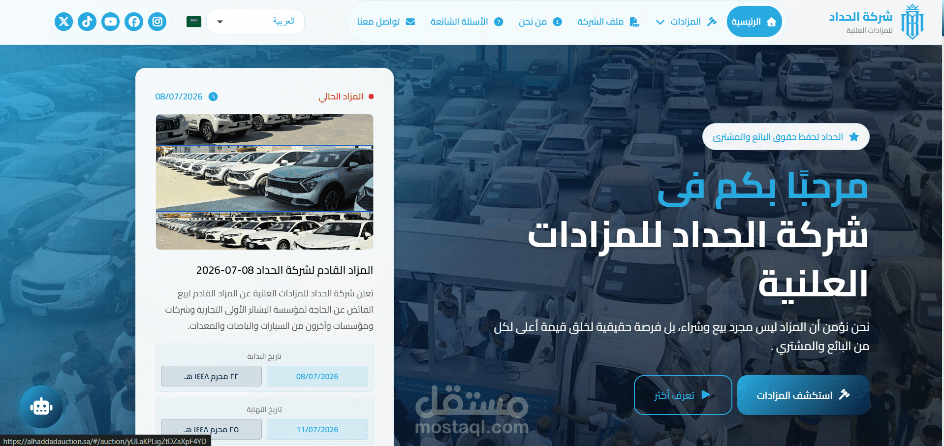 نظام شركة الحداد لإدارة وعرض المزادات الإلكترونية