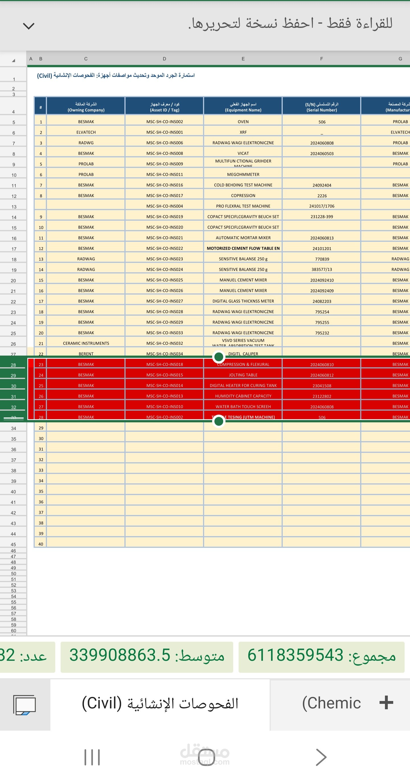 إدخال وتنسيق بيانات جرد وتحديث مواصفات الأجهزة والمعدات على Excel