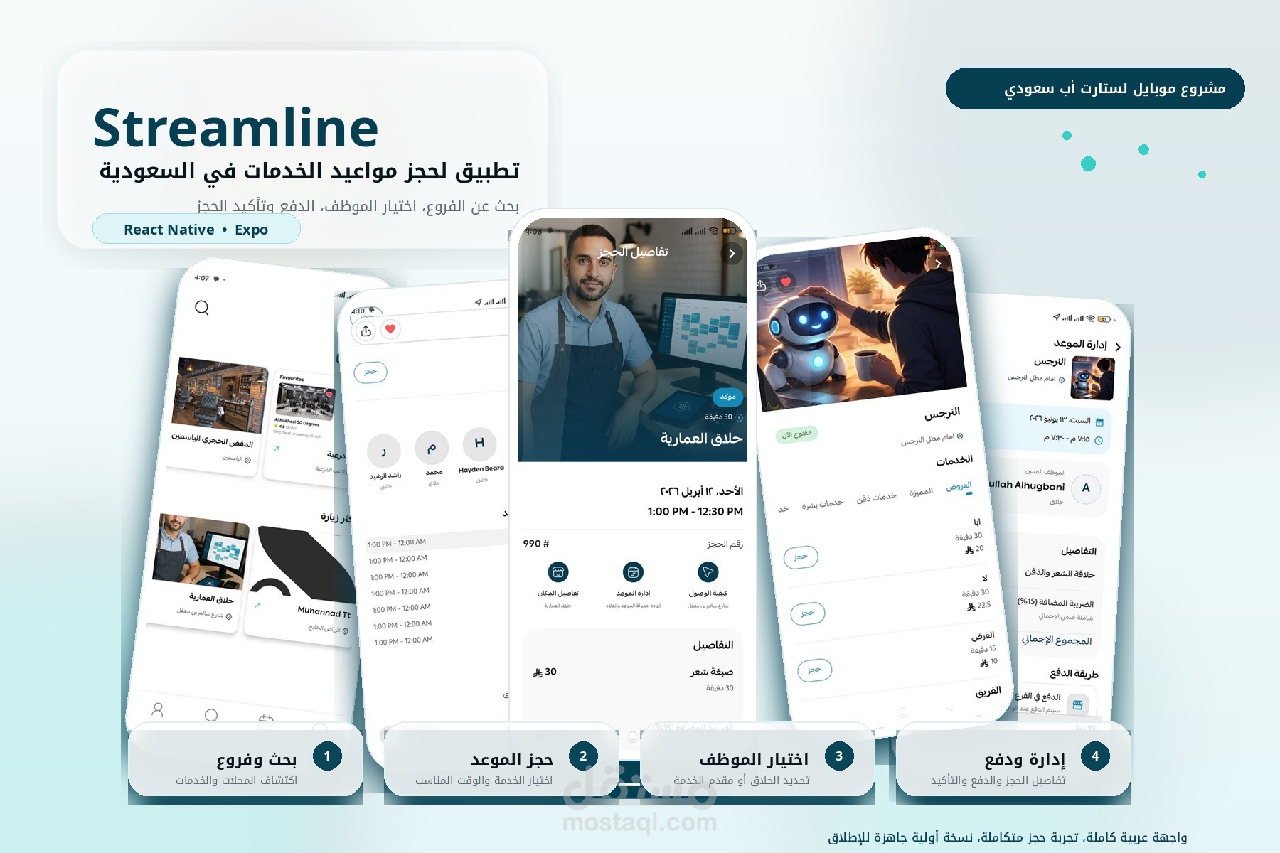 Streamline | تطبيق موبايل لحجز وإدارة مواعيد الخدمات