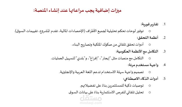 تطوير مخطط رحلة المستخدم والهيكلة التنظيمية لمنصة "ريل فرصة" العقارية الرقمية