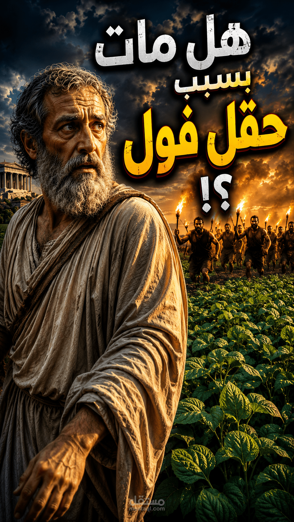 قصه موت فيسا غورس