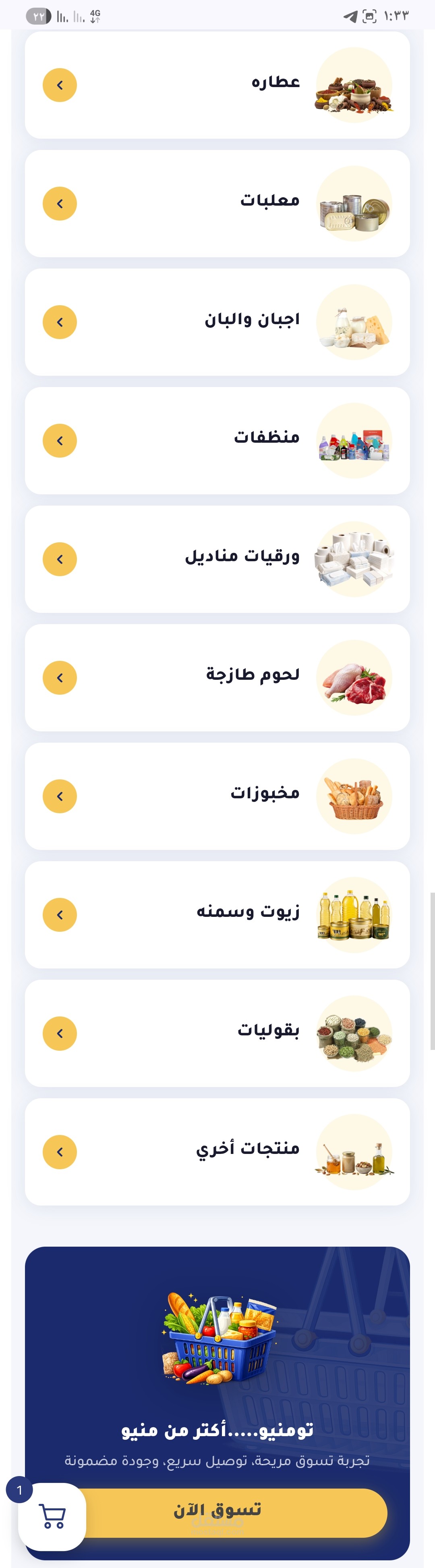 متجر الكتروني تومنيو