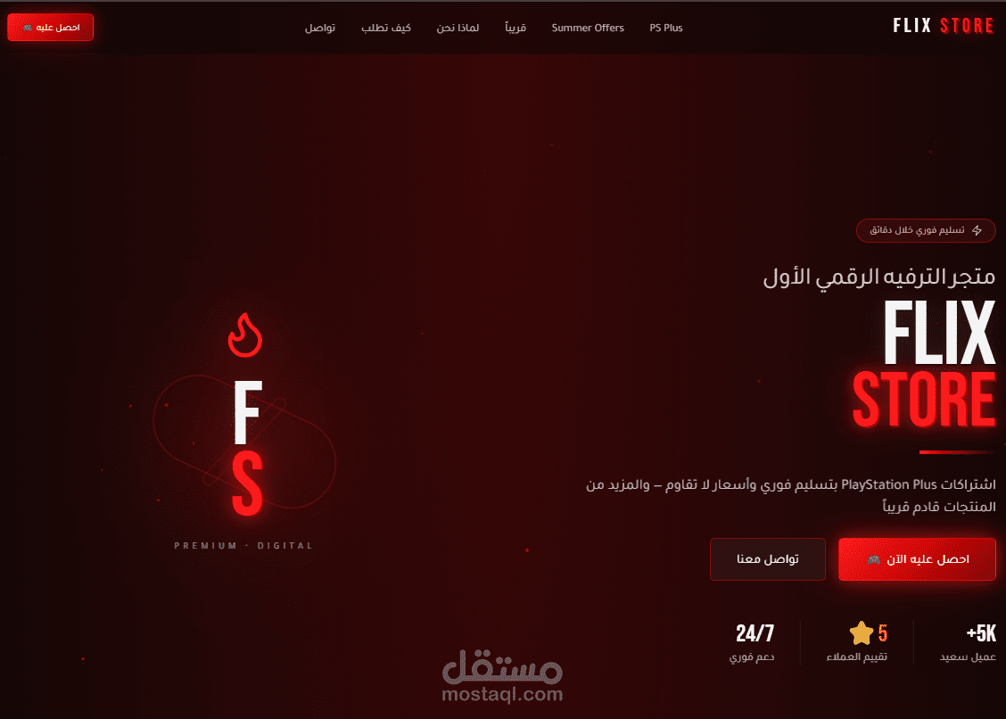 Flix Store | متجر إلكتروني لبيع الاشتراكات الرقمية والألعاب