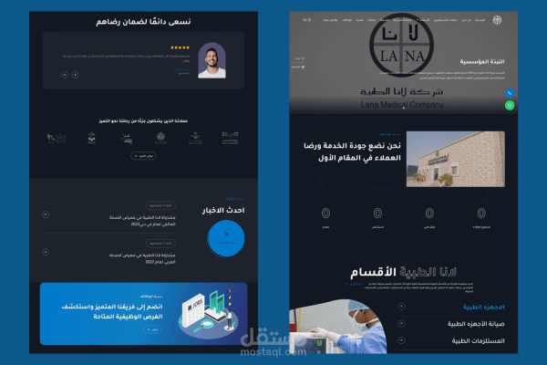 موقع شركة لانا الطبية