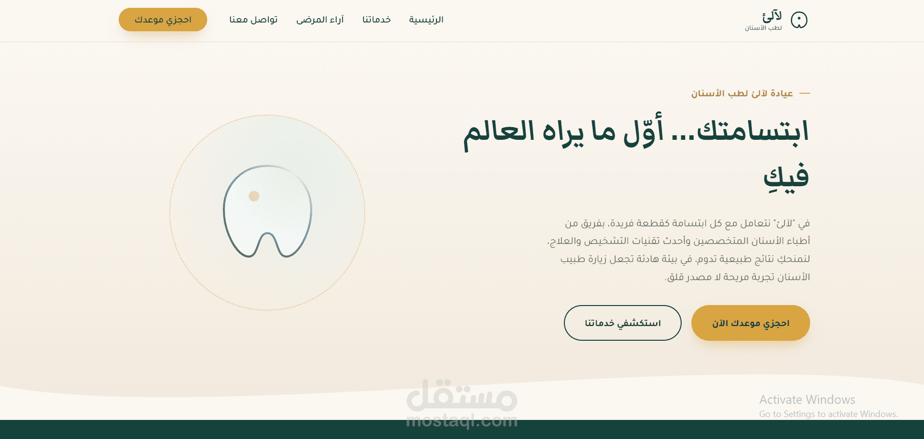 موقع ويب لعيادة طب أسنان احترافية (Elite Dental Clinic)