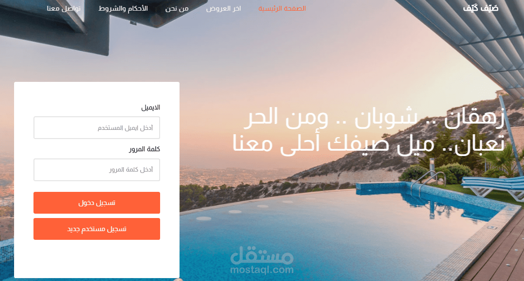 برمجة موقع لادارة الشاليهات