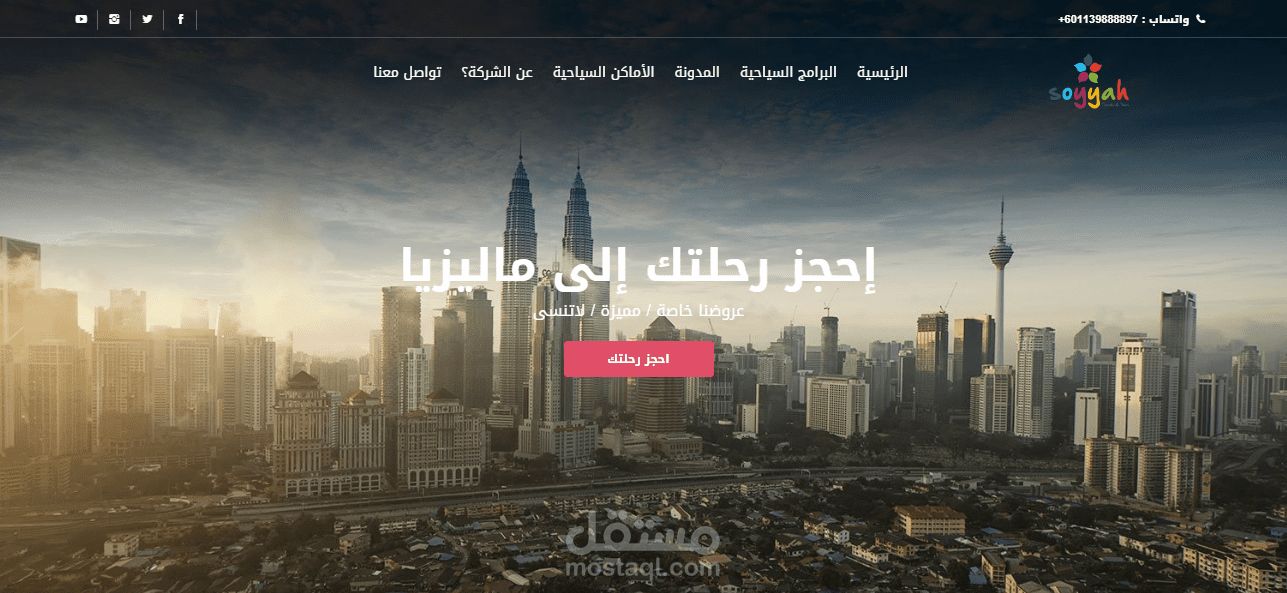 شركة سياح للسياحة والسفر في العاصمة الماليزية كوالالمبور