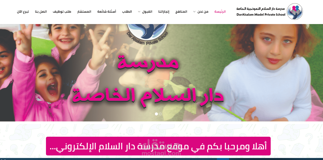 موقع لمدرسة السلام النموذجية الخاصة