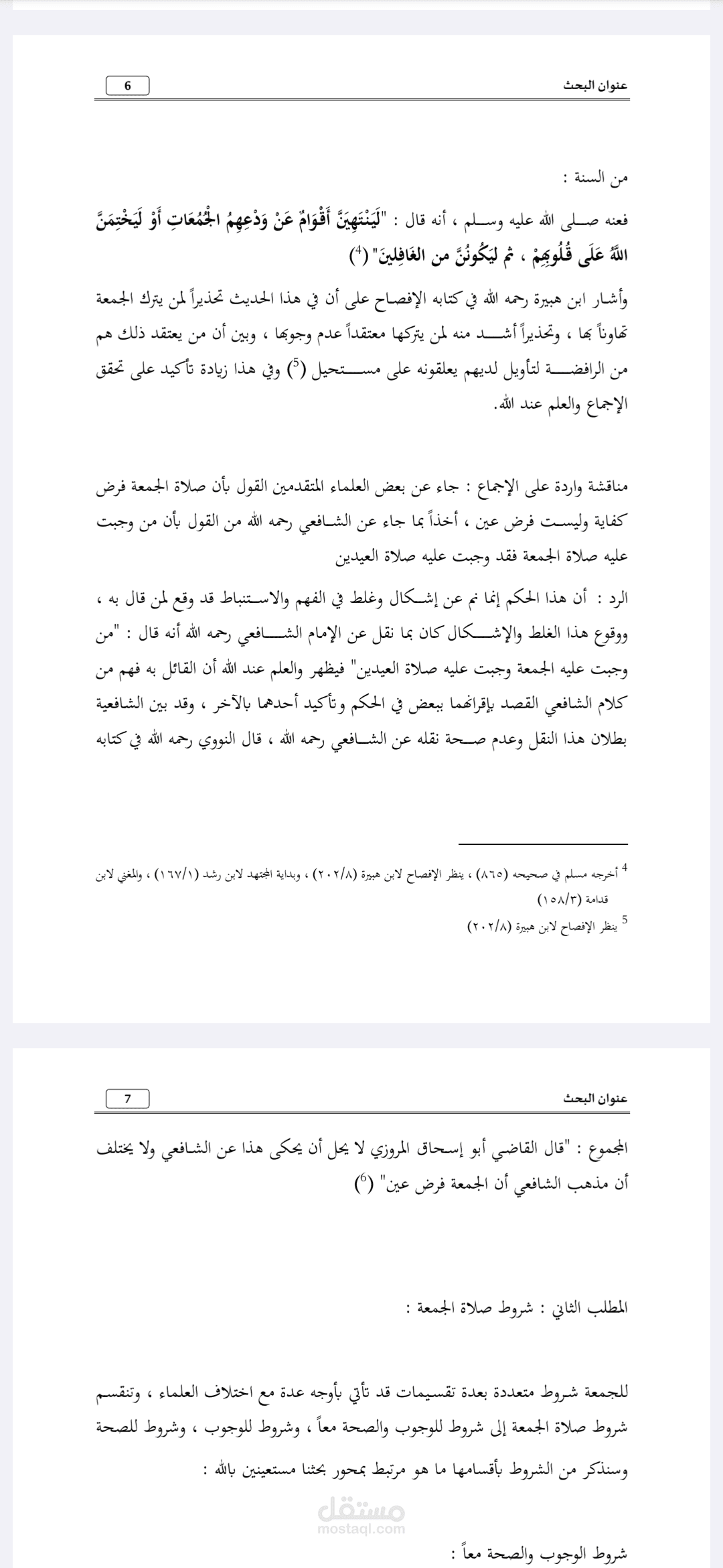 بحث جامعي بعنوان أحكام صلاة الجمعة