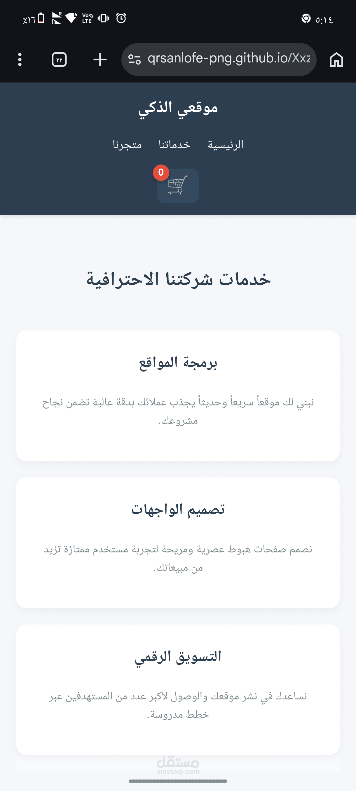صفحه نبذه تعريفه لشركه
