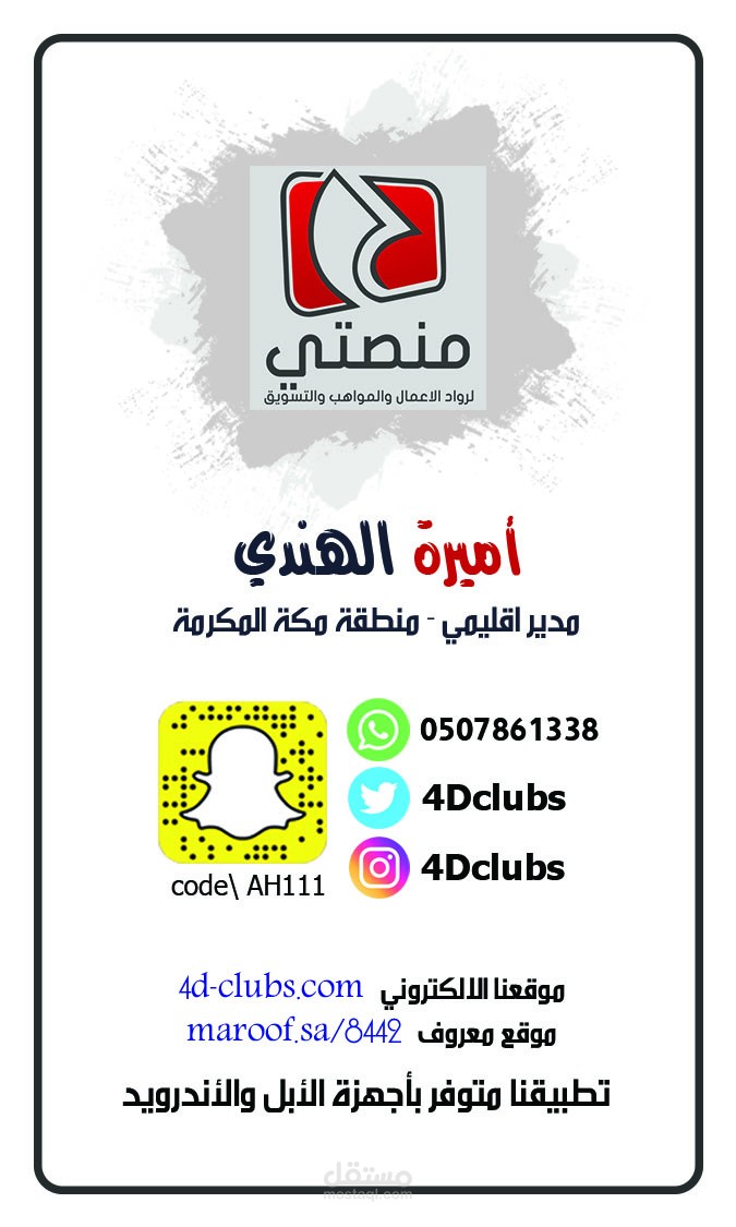 بزنس كارد .. بطاقة تعريفية